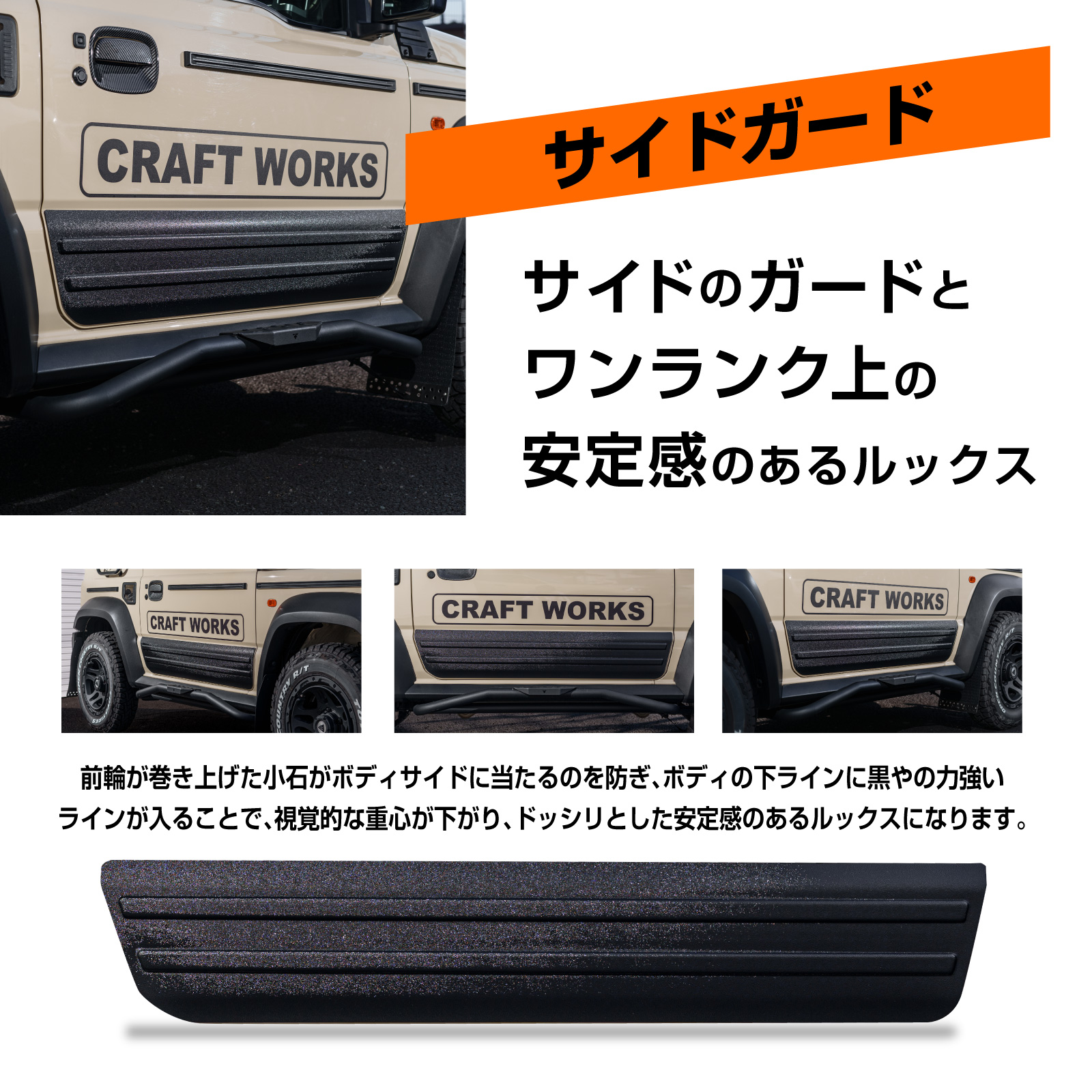 ジムニー シエラ サイドカスタム シュノーケル サイドガード サイド 