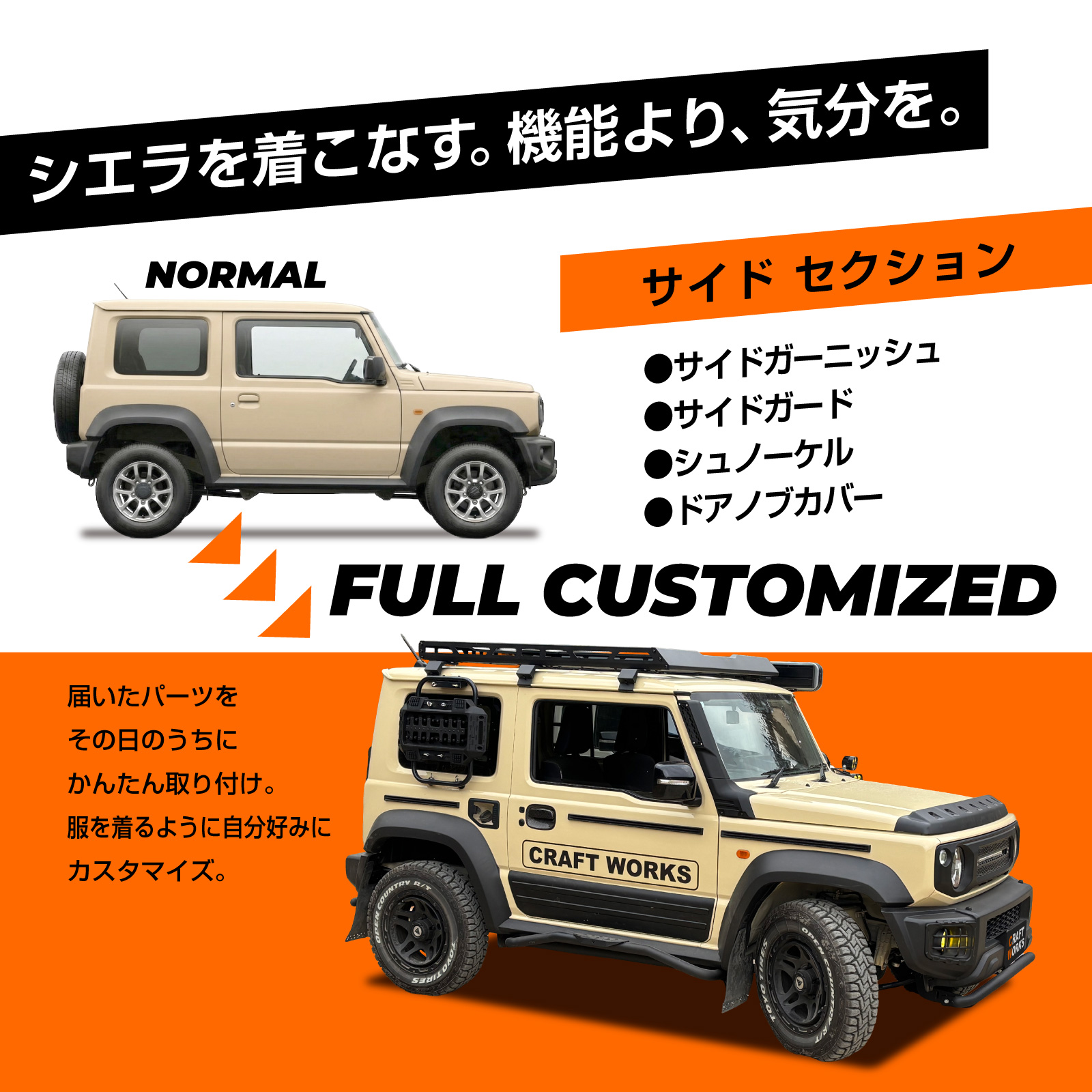 ジムニー シエラ サイドカスタム シュノーケル サイドガード サイド
