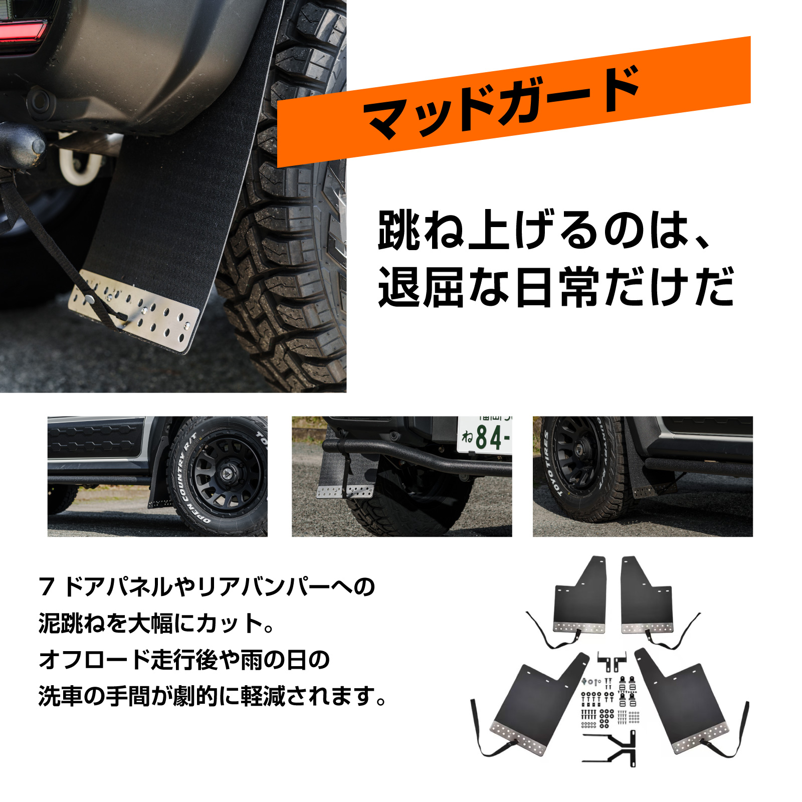 ジムニー シエラ リアカスタム スタックラダー マッドガード リア