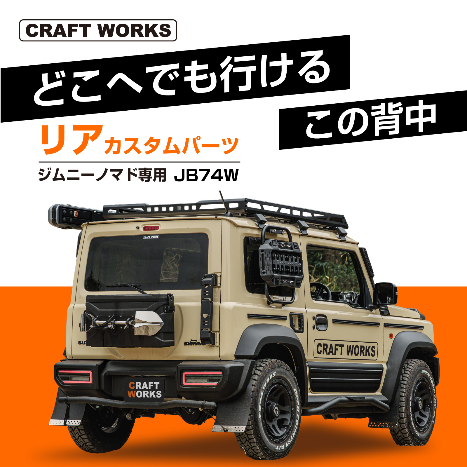 ジムニーシエラ バンパー リア」の人気商品一覧 | 安い商品を通販