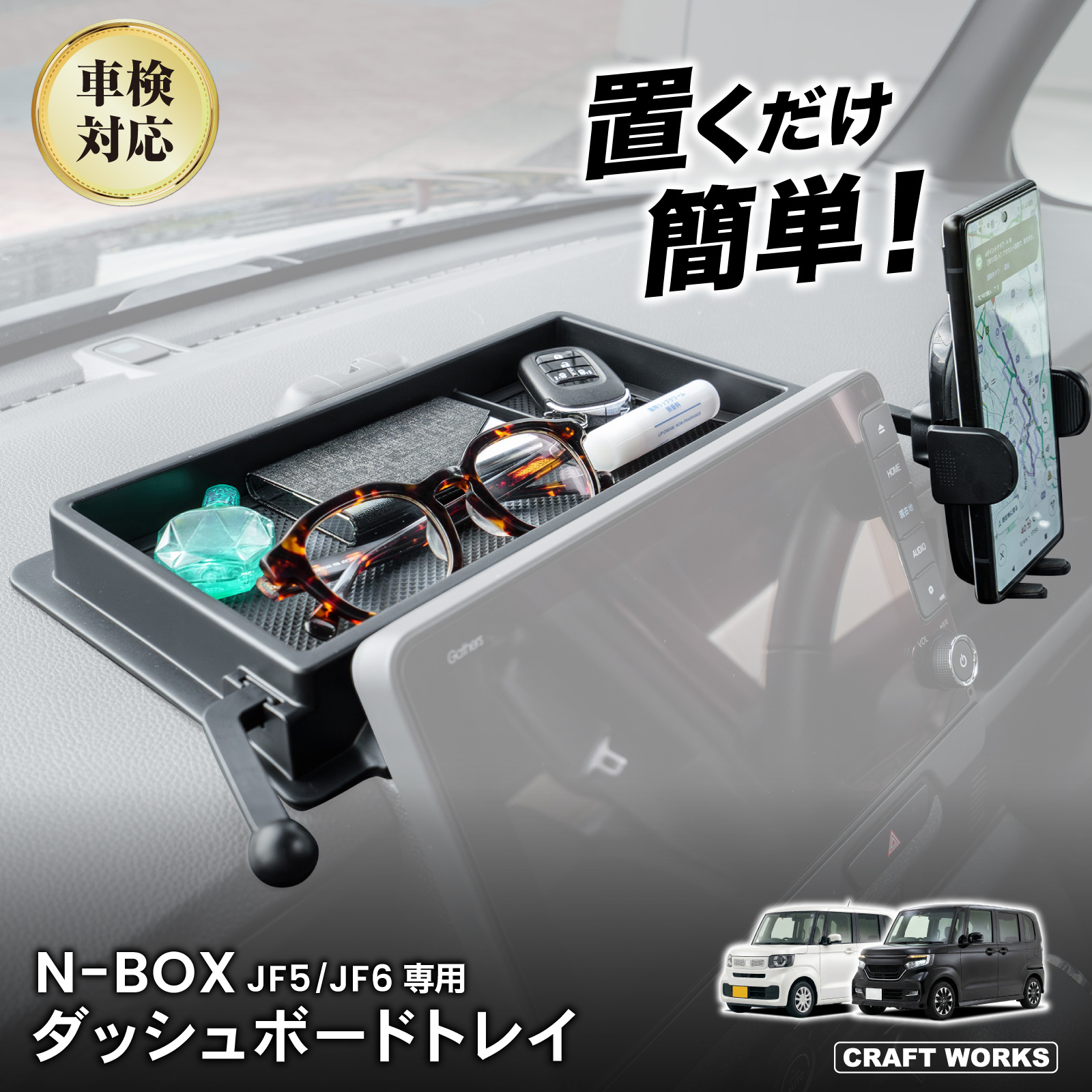 N-BOX JF5 JF6 専用 ダッシュボードトレイ ナビ 上 収納 アクセサリー