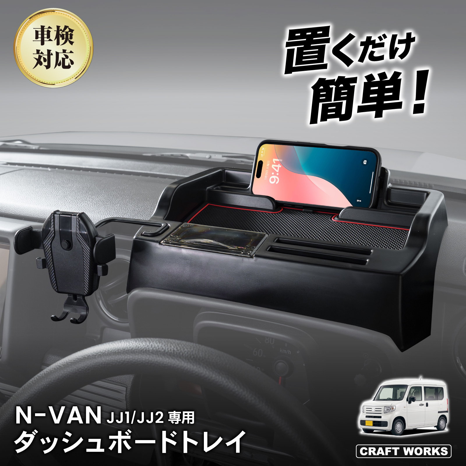 N-VAN JJ1 JJ2 専用 ダッシュボードトレイ ナビ 上 収納 アクセサリー