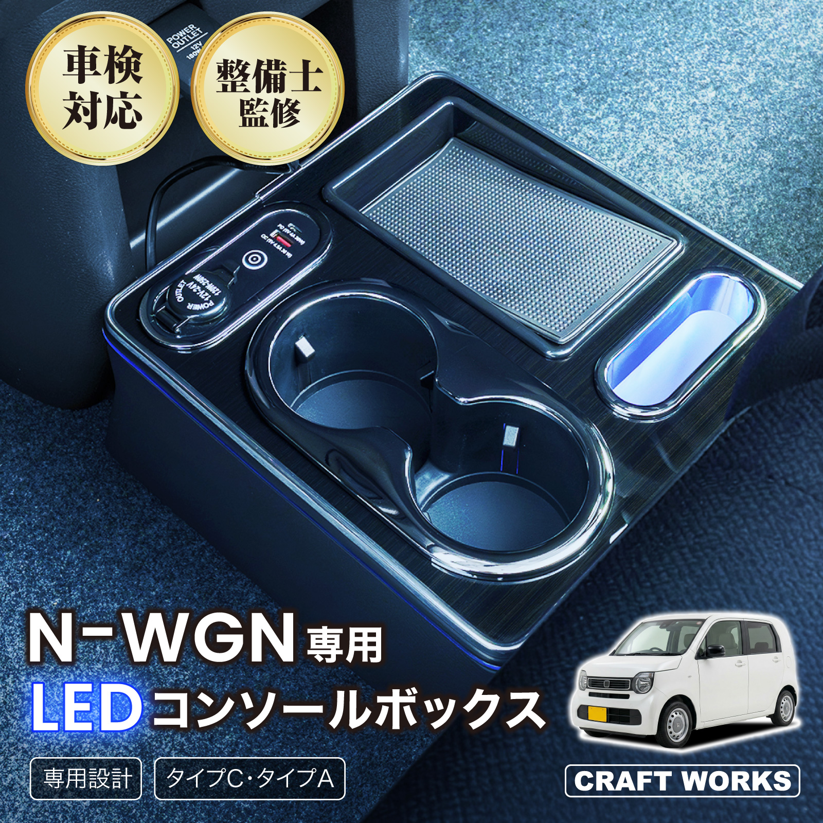 N-WGN エヌワゴン JH3 JH4 専用 コンソールボックス センター