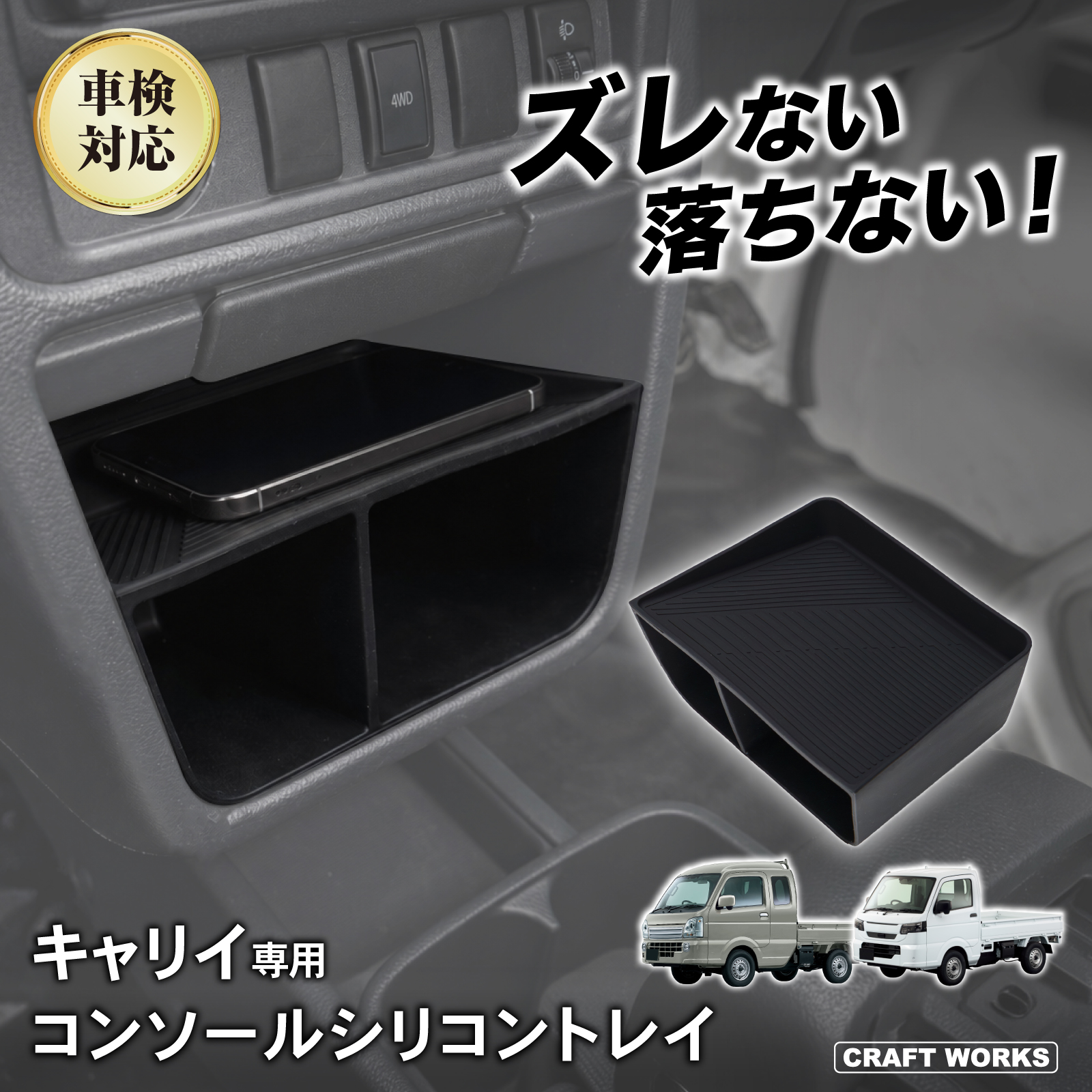 スズキ（SUZUKI） スーパー キャリイ キャリィ コンソールトレイ DA16T
