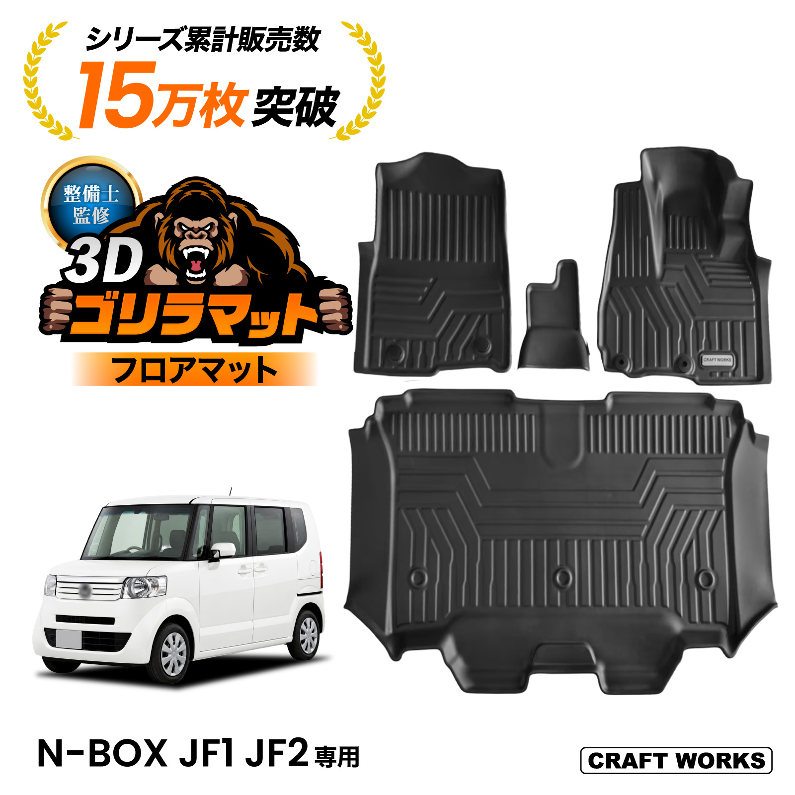 ホンダ（HONDA） N-BOX カスタム JF1 JF2 フロアマット 3D フロア