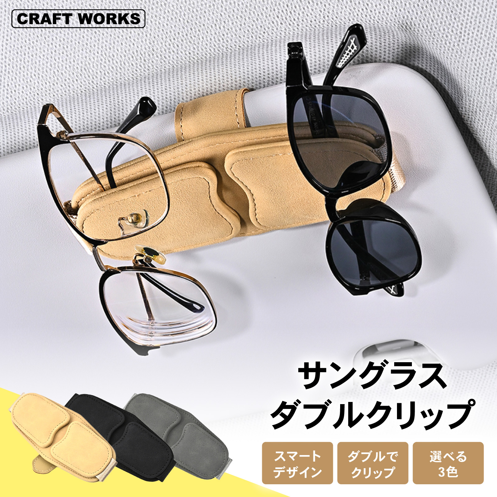 サングラス ダブル ホルダー クリップ 車 メガネ マグネット 車内 収納