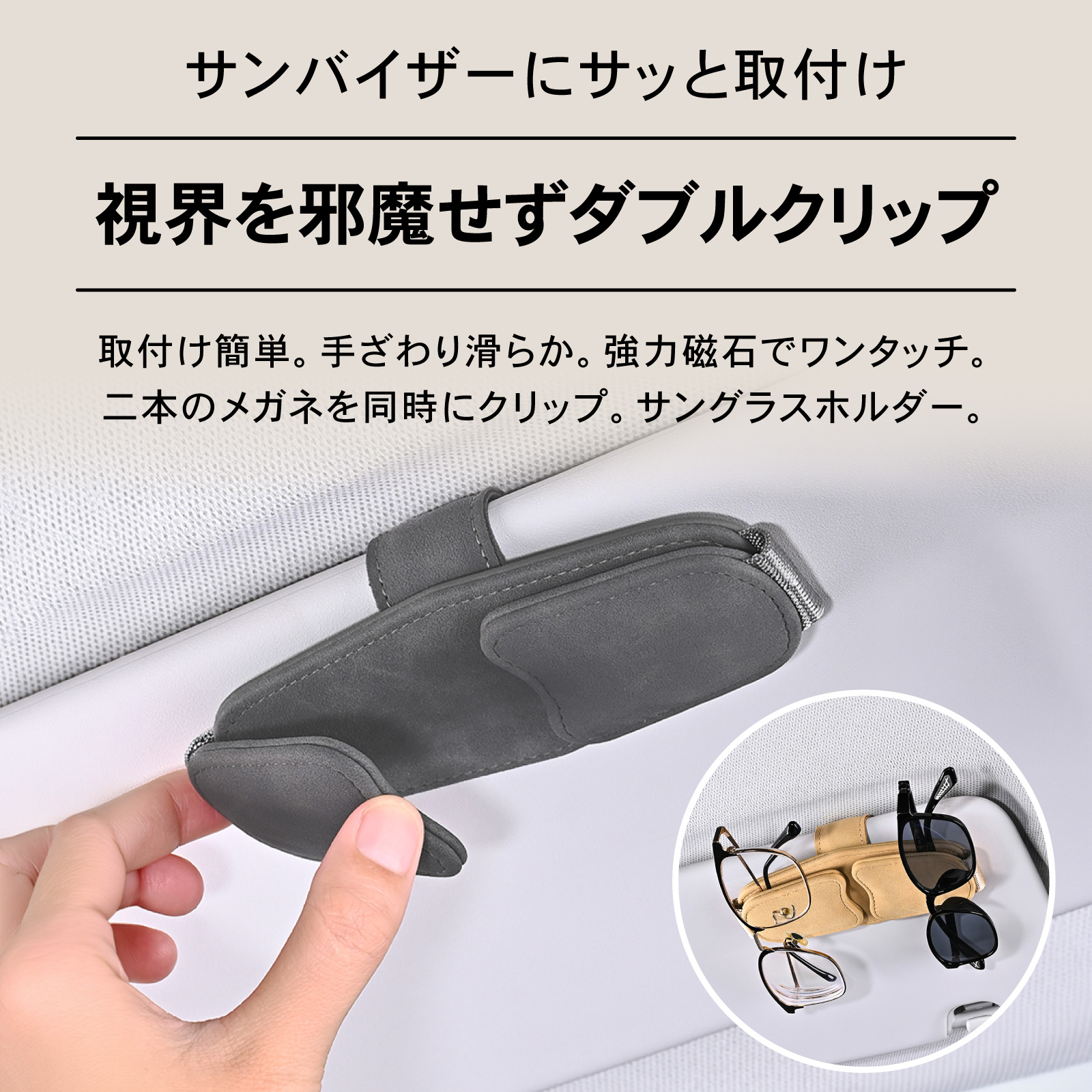 サングラス ダブル ホルダー クリップ 車 メガネ マグネット 車内 収納