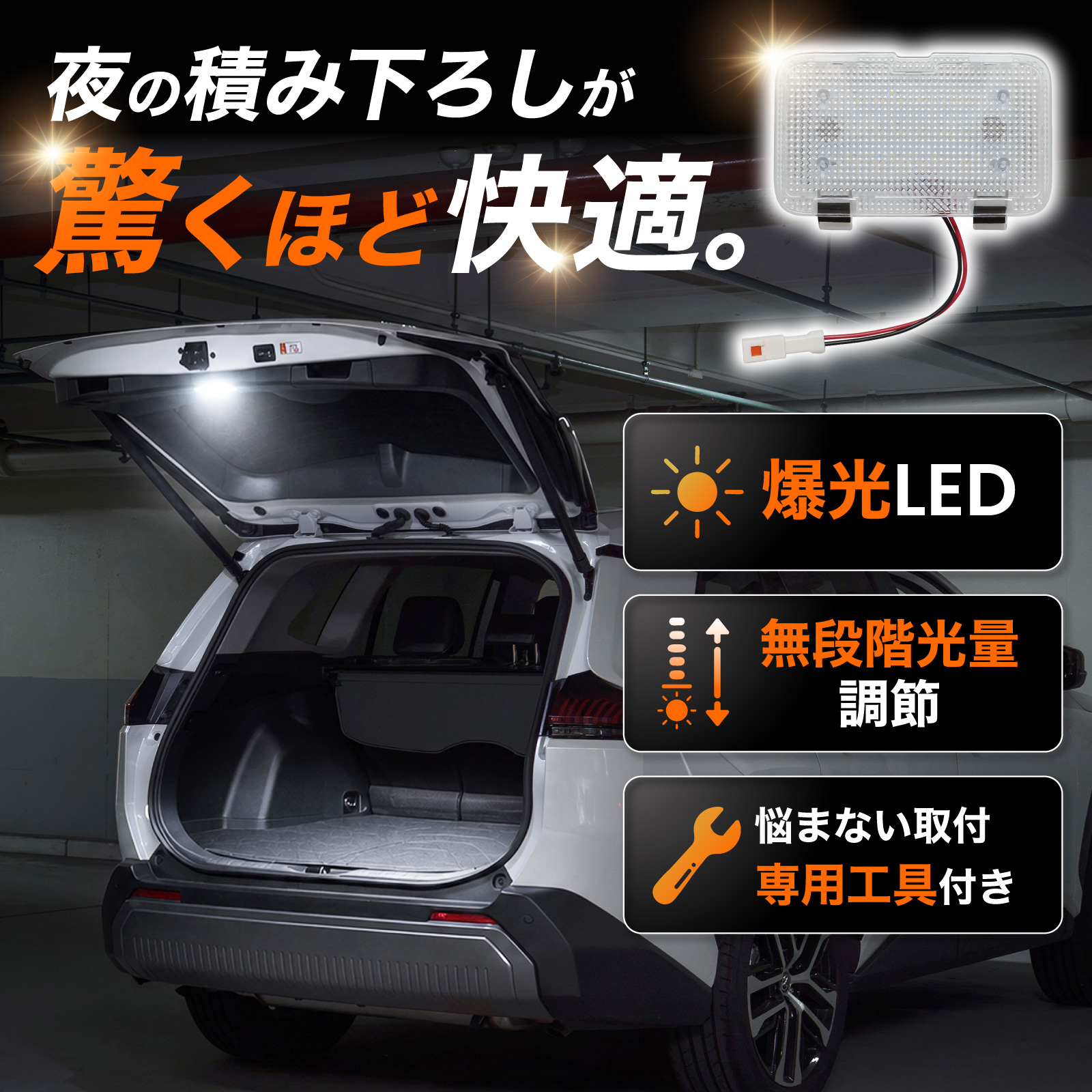 RAV4 60系 ラゲッジランプ 調光 LED...の詳細画像3