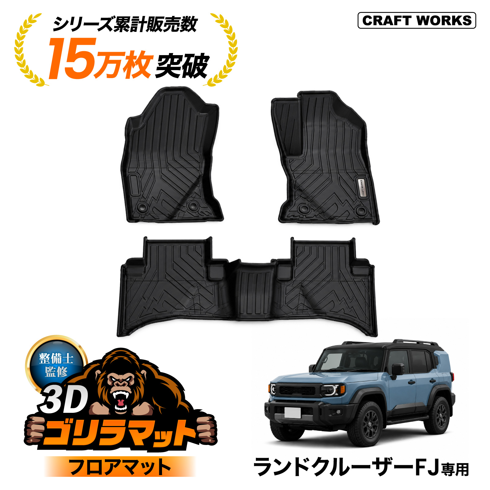 【新品】ゴムロール　フロアマット ランクル FJ TRJ240W 全グレード適合フロアマット フロア マット 3D