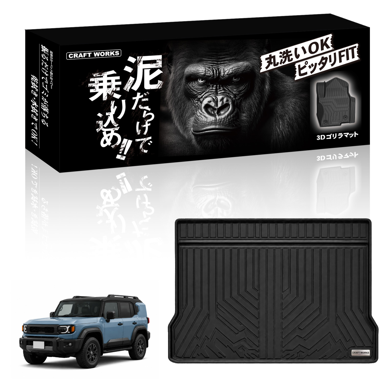 ランクル FJ TRJ240W 全グレード適合 ラゲッジマット 3D 新型 防水 防