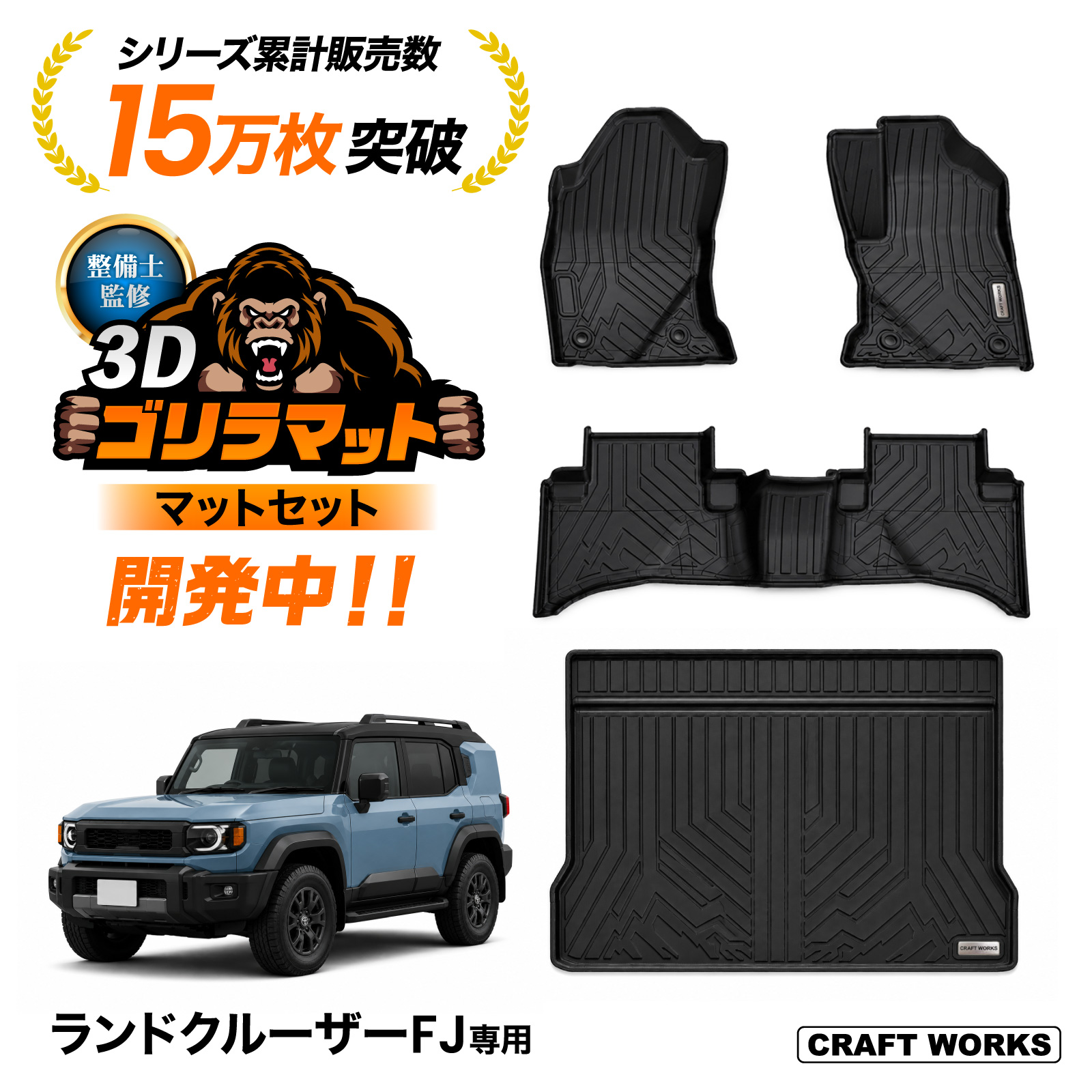 ランクル FJ TRJ240W 全グレード適合 フロアマットセット フロア