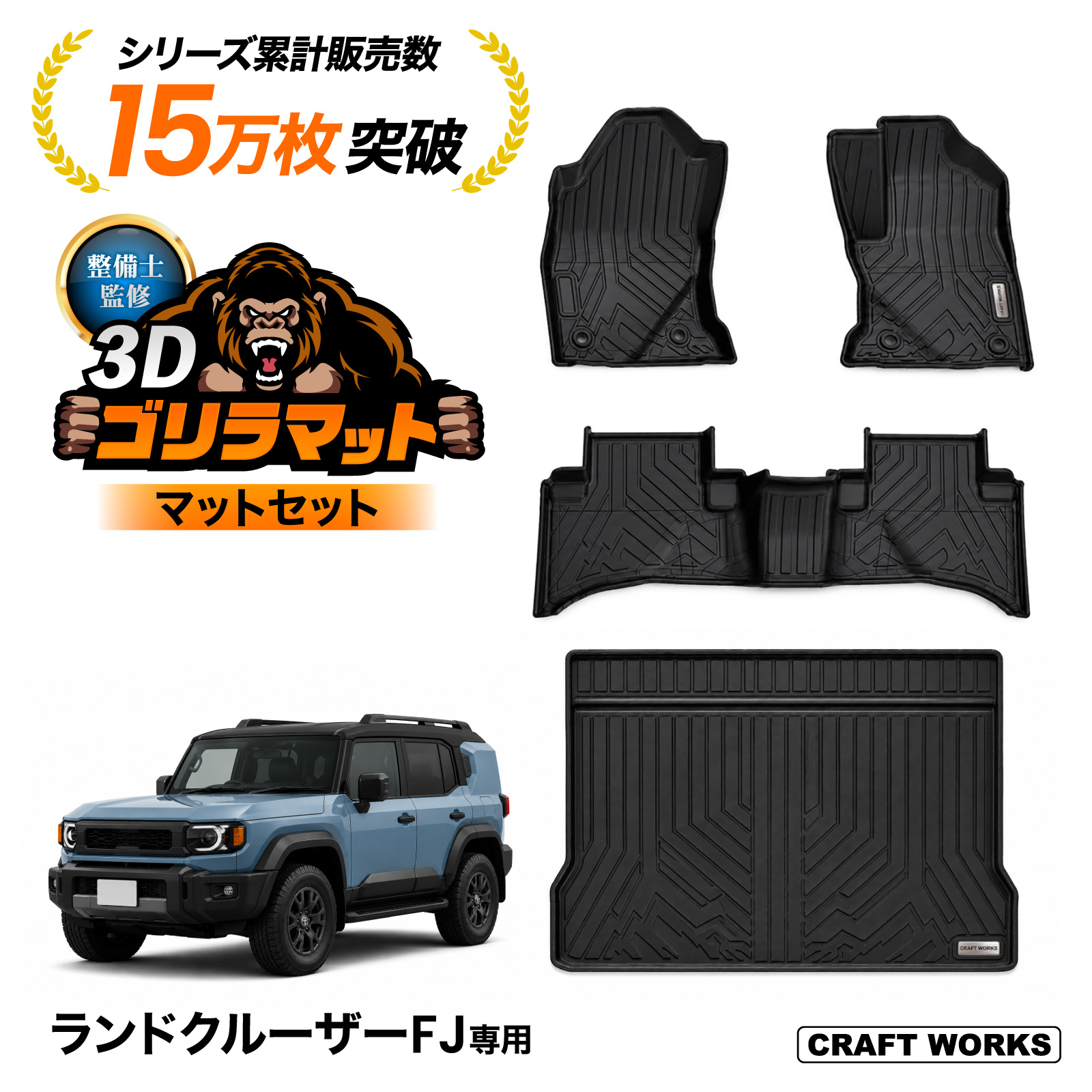 ランクル FJ TRJ240W 全グレード適合 フロアマットセット フロア