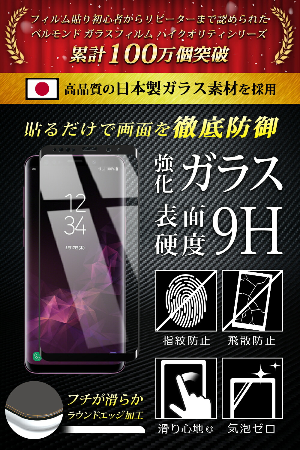 Galaxy S9 全面保護 透明 ガラスフィルム 日本製素材 高透過 フィルム 強化ガラス ギャラクシー 保護フィルム YFF