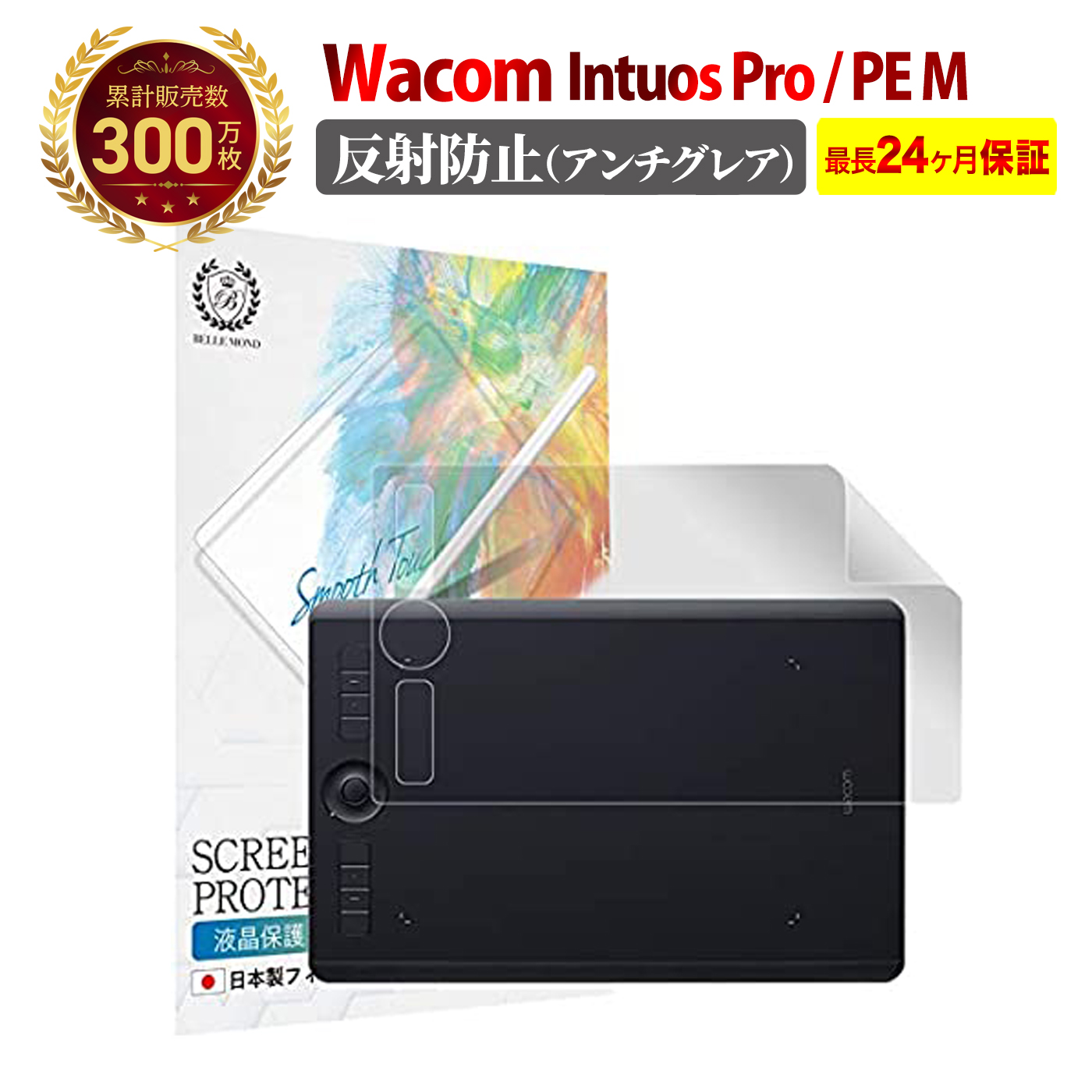 Wacom Intuos Pro Medium/Pro Paper Edition Medium 保護フィルム