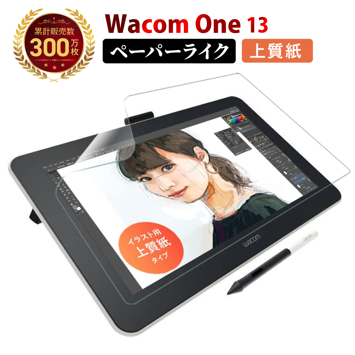 Wacom One 液晶ペンタブレット 13 ペーパーライクフィルム 上質