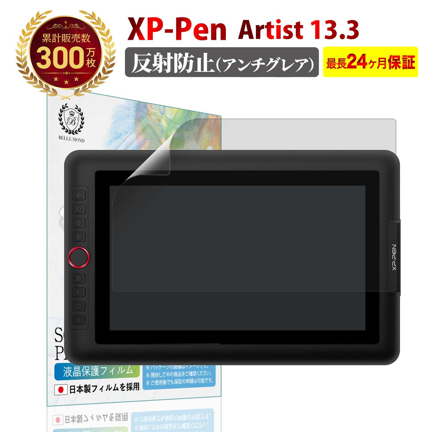 XP-Pen Artist 13.3 液晶 保護フィルム アンチグレア 反射防止