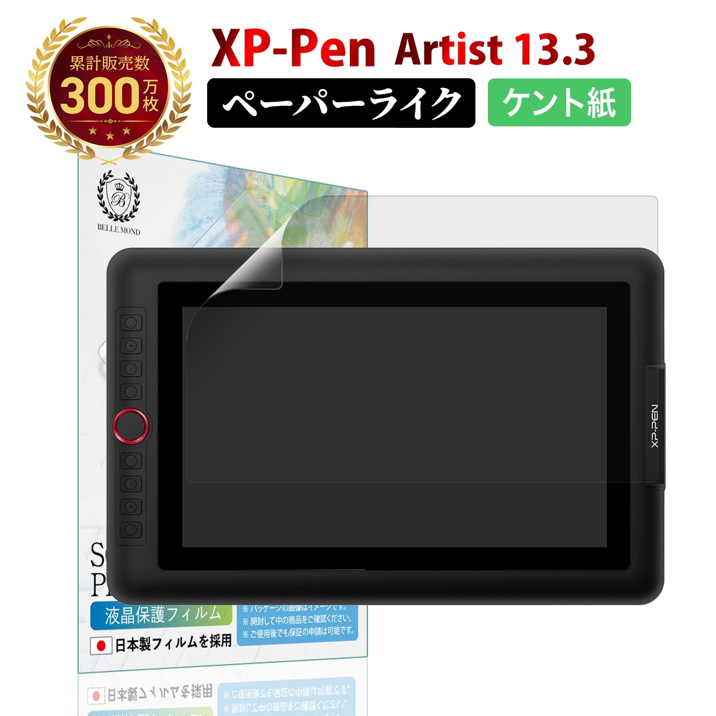 XP-Pen Artist 13.3 ペーパーライクフィルム ケント紙 | エックスピー