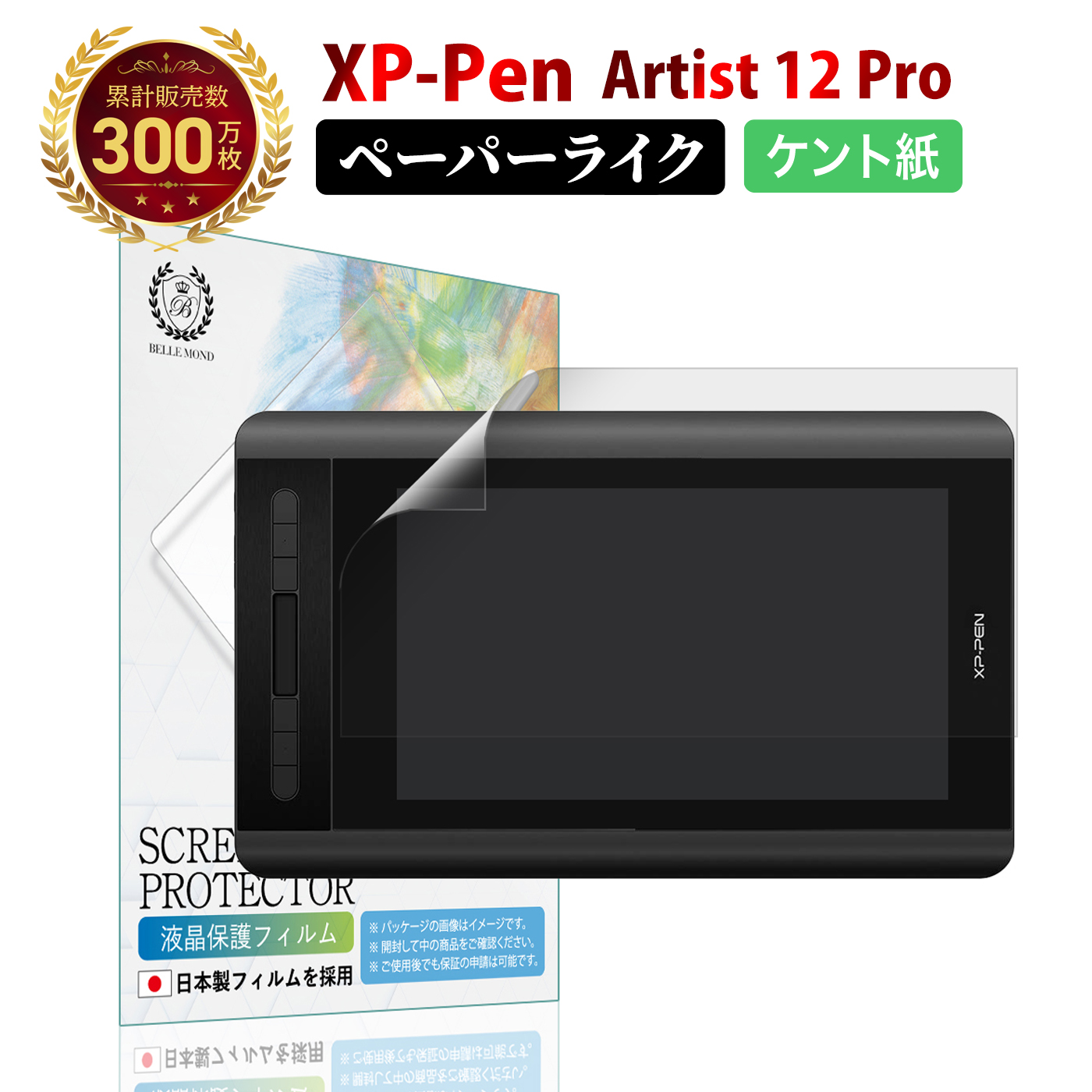 XP-Pen Artist 12 ペーパーライクフィルム ケント紙 | エックスピー