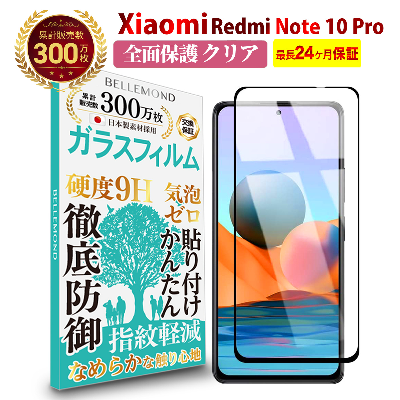 Xiaomi Redmi Note 10 Pro 全面保護 ガラスフィルム クリア(透明) | シャオミ レッドミー ノート レドミ 液晶 保護フィルム  硬度9H 強化ガ : b0378spnf : CRAFT WORKS ヤフー店 - 通販 - Yahoo!ショッピング