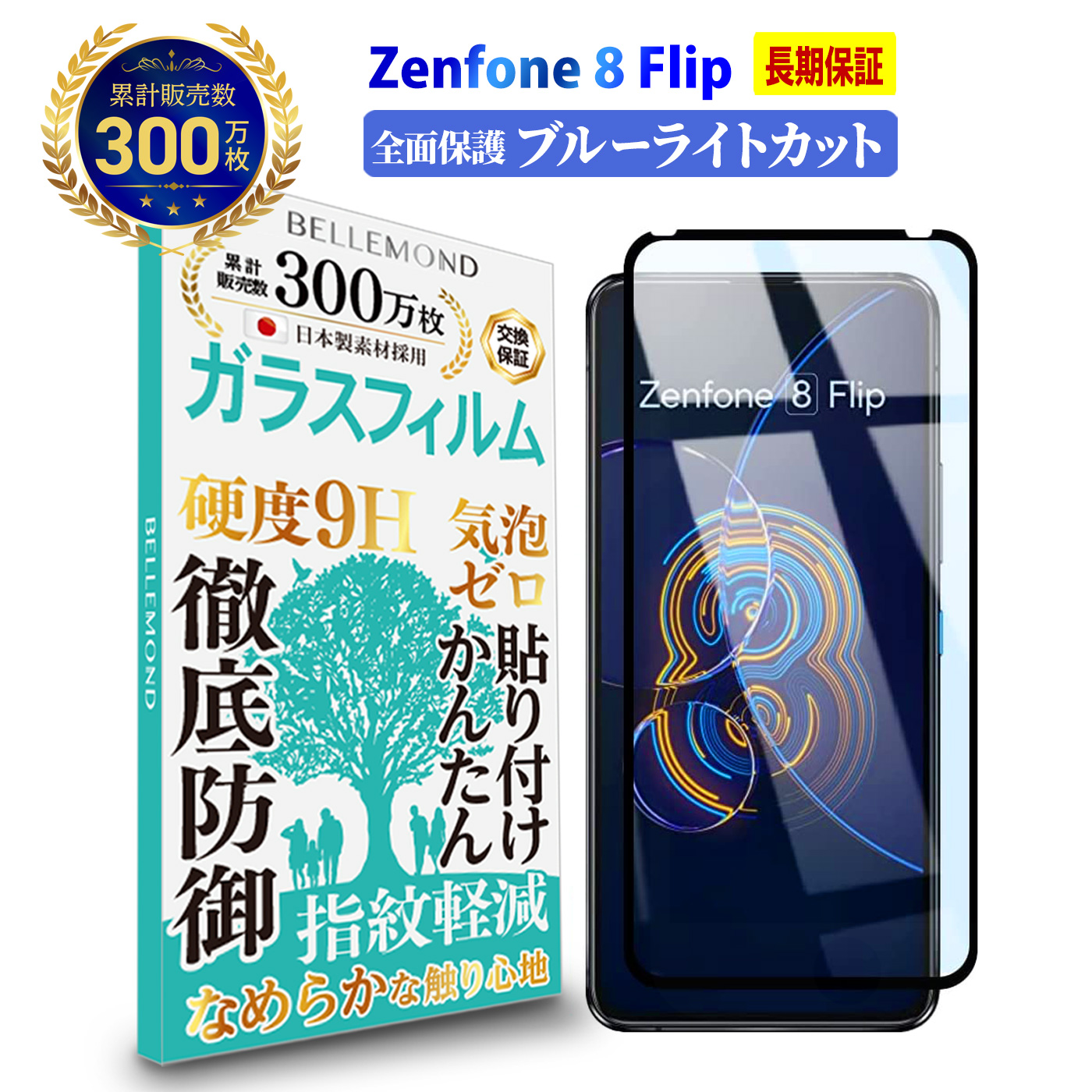 Zenfone 8 Flip 全面保護 ガラスフィルム ブルーライトカット | ASUS ゼンフォン フリップ ZS672KS BK256S8 液晶  保護フィルム 硬度9H 強化 : b0403spnf : クラフトワークス - 通販 - Yahoo!ショッピング