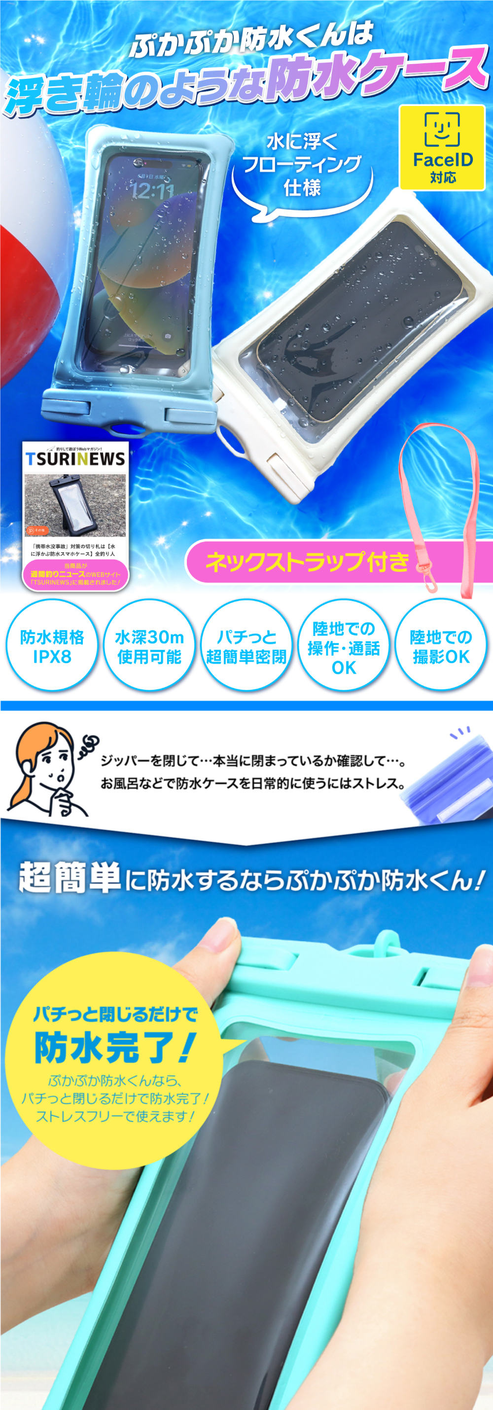 スマホ 防水ケース スマホぷかぷか防水くん 首かけ ネックストラップ 付き IPX8認定 顔認証 水に浮くタイプ フロート 水中撮影 お風呂場 海  プール iPhone15