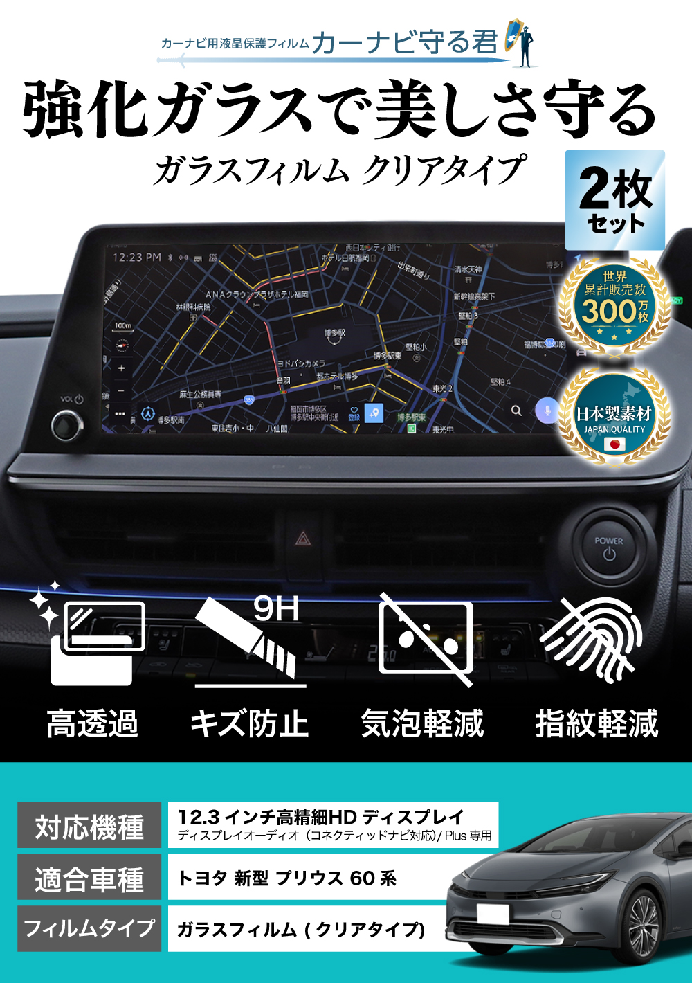 トヨタ 新型 プリウス 60系 ナビ ガラス フィルム 12.3インチ