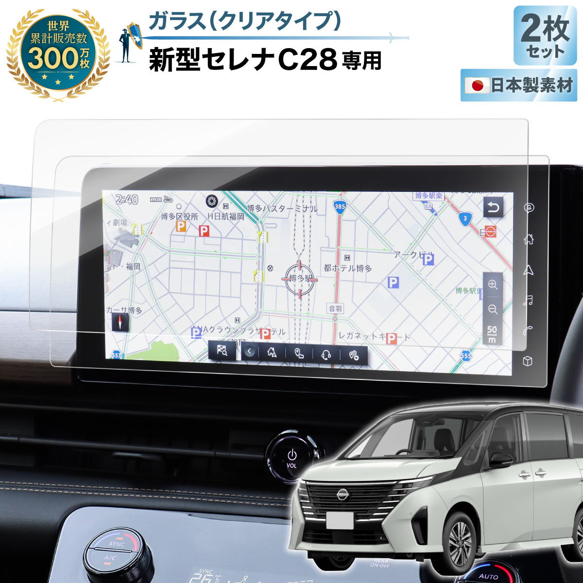 新型 セレナ C28 ナビ ガラス フィルム 12.3インチ NissanConnect ナビゲーションシステム 透明 クリア 傷防止 指紋軽減  保護フィルム カーナビ