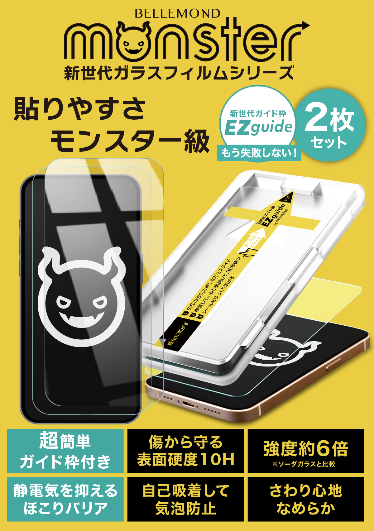 iPhone 15 Plus ガラスフィルム クリア 透明 モンスターフィルム iPhone 15 Plus ガラスフィルム クリア 透明 モンスターフィルム