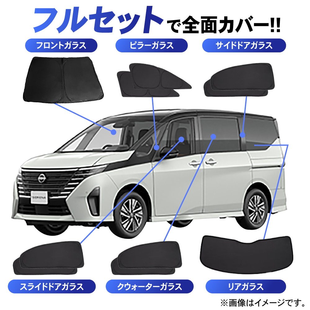 新型 セレナ C28 サンシェード カーテン フルセット 専用 車中泊 UVカット 断熱 紫外線 カット プライバシー 吸盤 1台フルセット :  a0808sec28 : クラフトワークス - 通販 - Yahoo!ショッピング