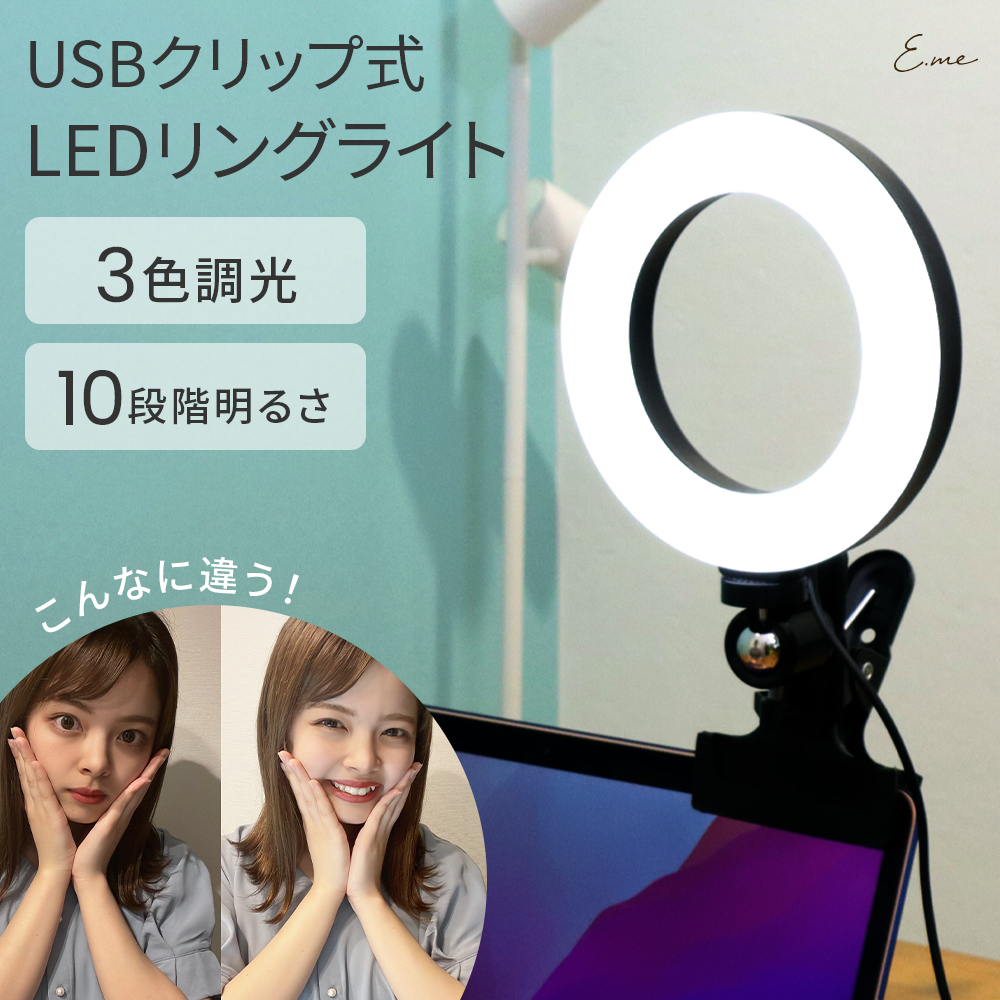 LEDリングライト USB LED リングライト クリップ式 テーブルランプ