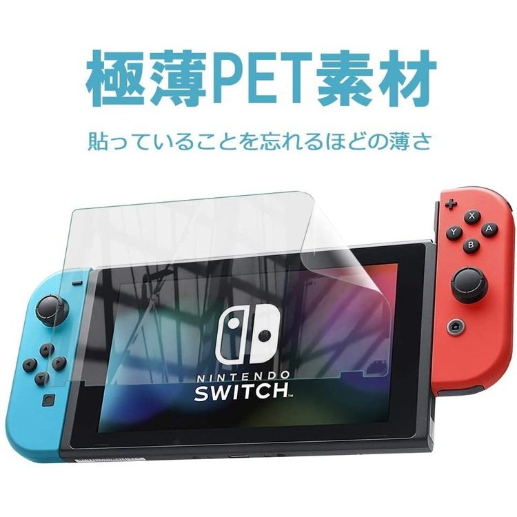 送料無料 Nintendo Switch Lite 液晶保護フィルム | 任天堂 スイッチ