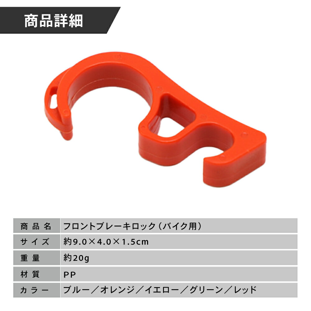 トヨタ 選べる5色 ブレーキロッカー ブレーキロック バイク
