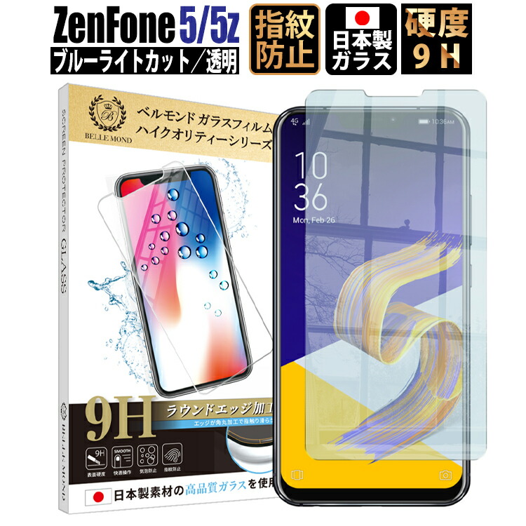ZenFone5z ガラスフィルム フィルム ZenFone5 保護フィルム フィルム