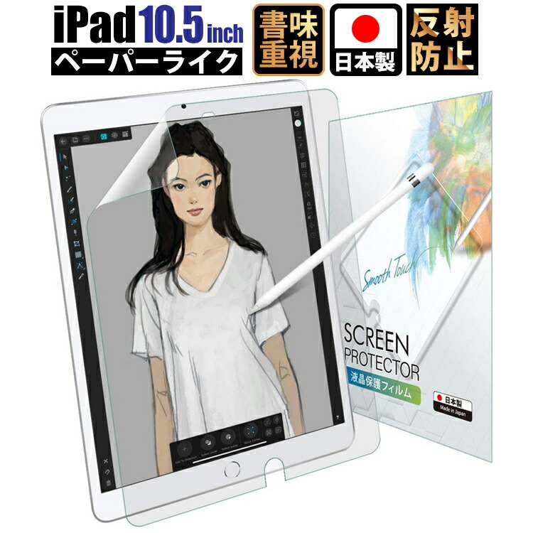 iPad 10.5 フィルム iPad Pro 10.5 フィルム ペーパーライク 上質紙Air