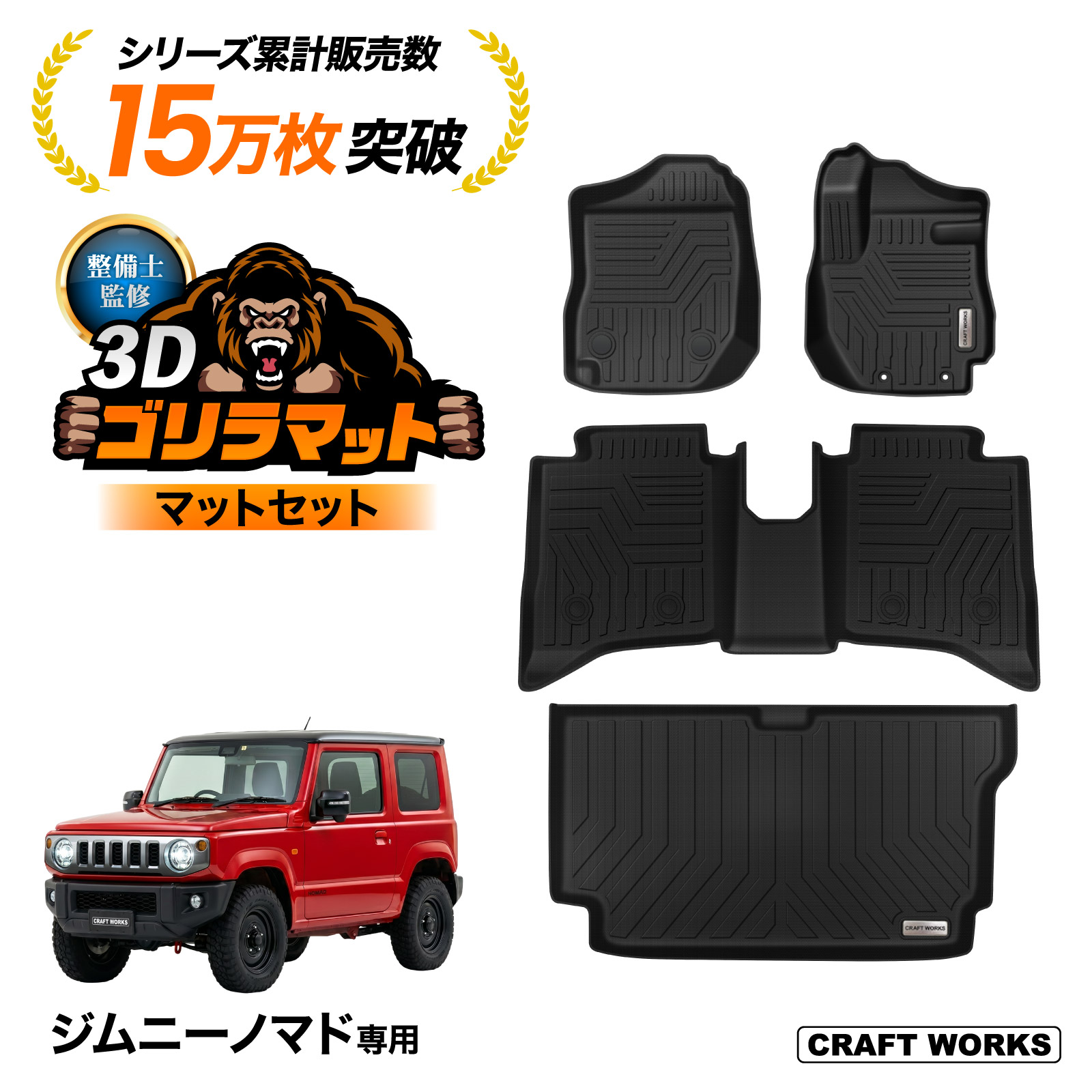 スズキ ジムニー ノマド 5ドア JC74W FC 3D フロアマット セット 防水