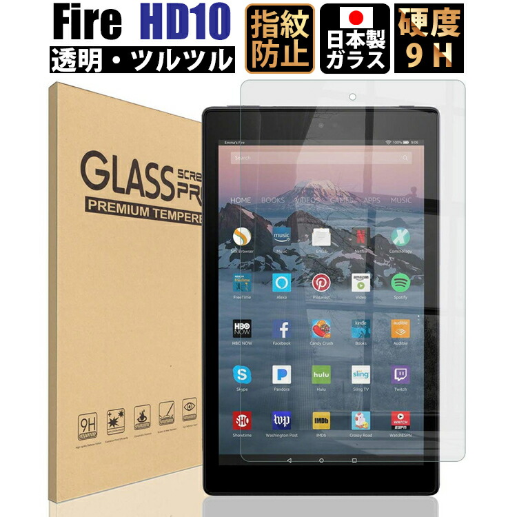 送料無料」 Fire HD 10 旧型 (2019 / 2017) ガラスフィルム クリア