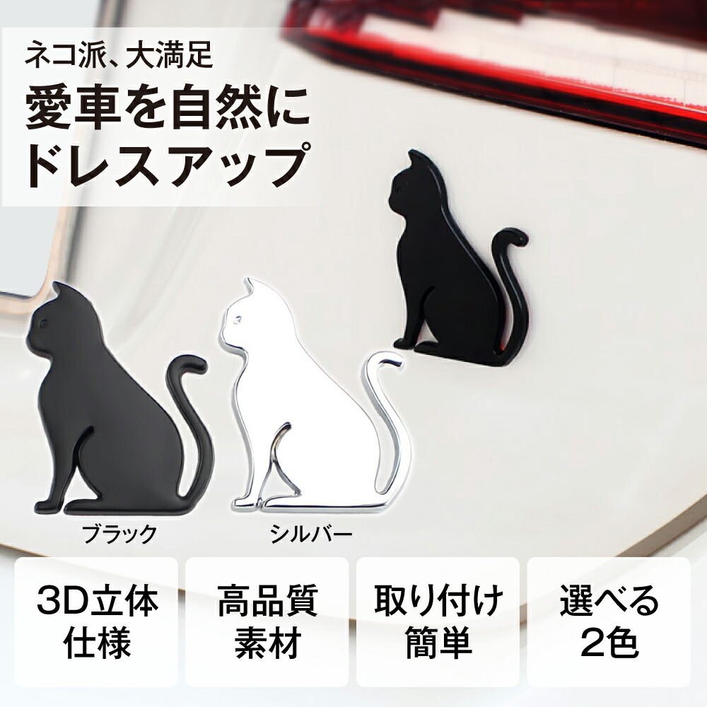 プレートとネコ。クロネコです。 楽天市場】猫 プレート（車用品・バイク用品）の通販
