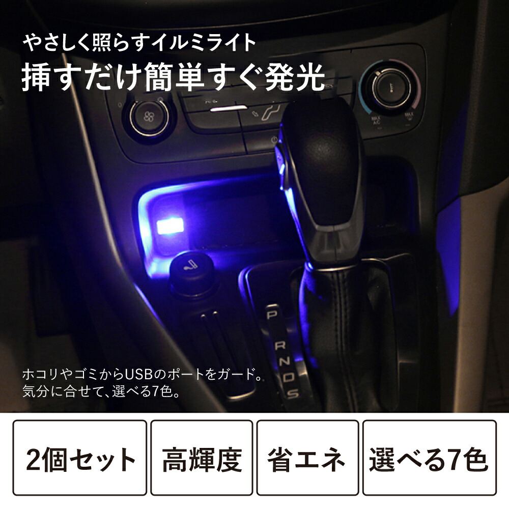 2個 USB LED ライト パープル イルミネーション 車内 PC 照明 紫