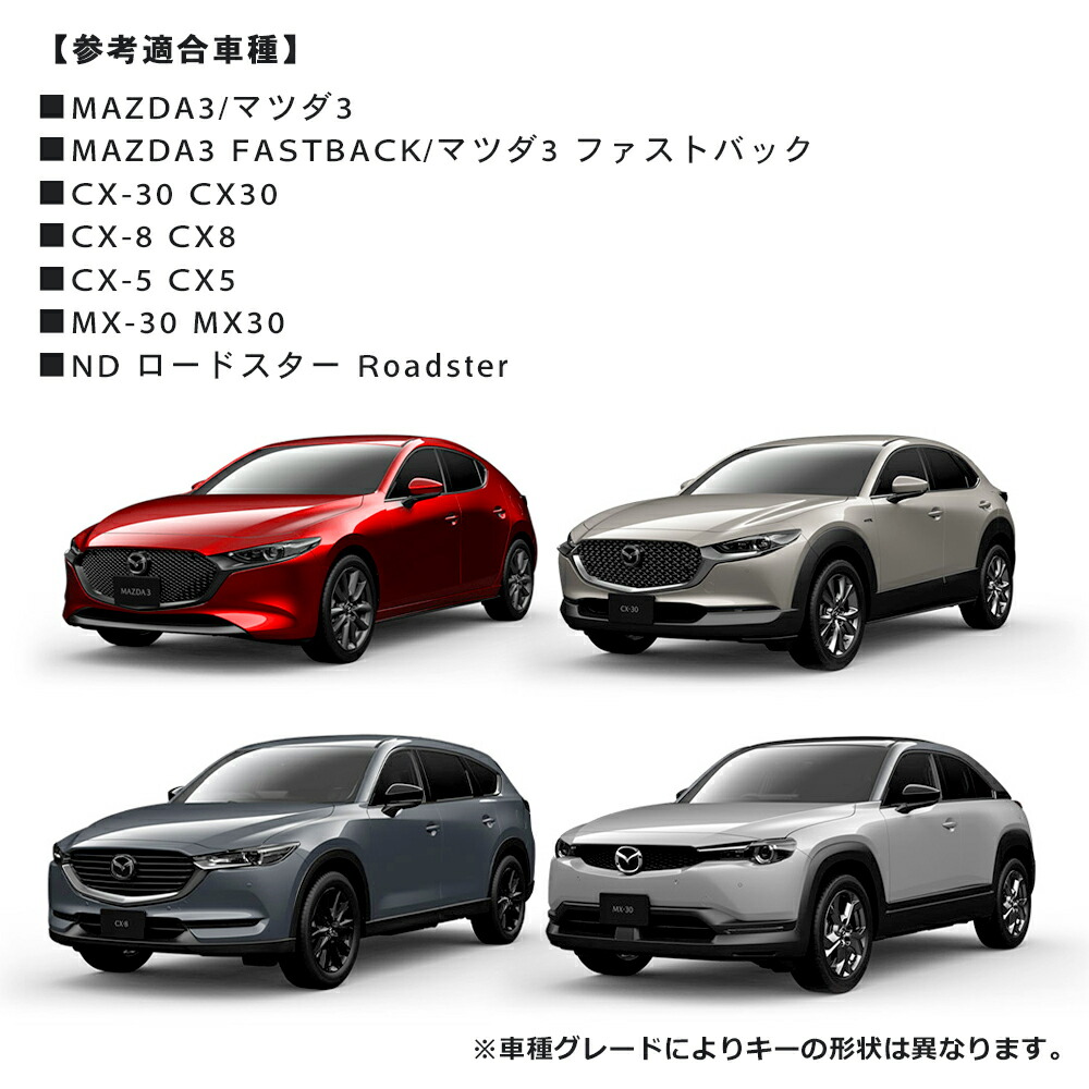 贈る結婚祝い マツダ エンジンスターター カバー 新型 MAZDA CX30