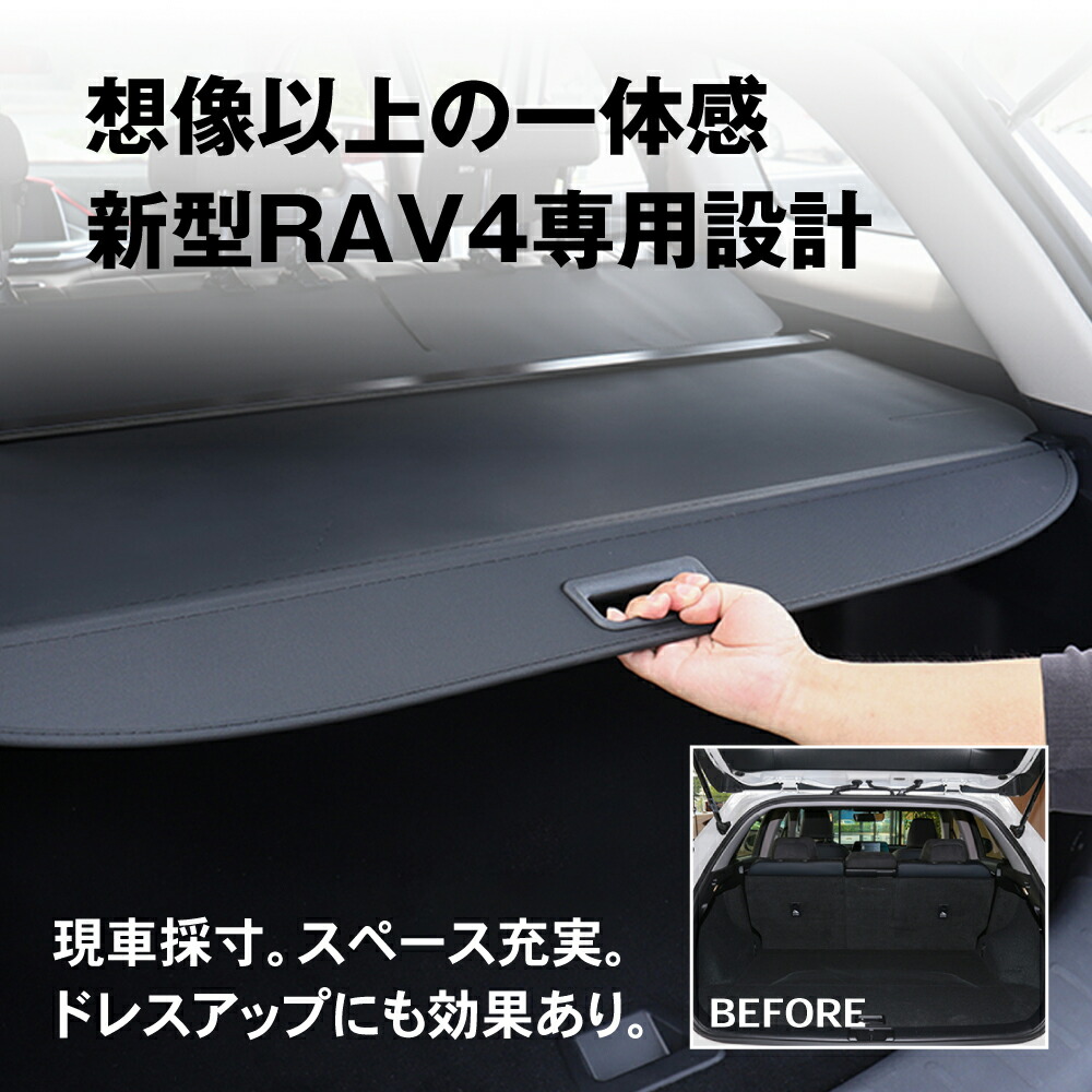 新型 RAV4 50系 トノカバー ロールシェード ラゲッジ収納 ラゲッジ 収納 荷物整理 トランク ラゲッジルーム 内装 トランクカバー 楽天ロジ