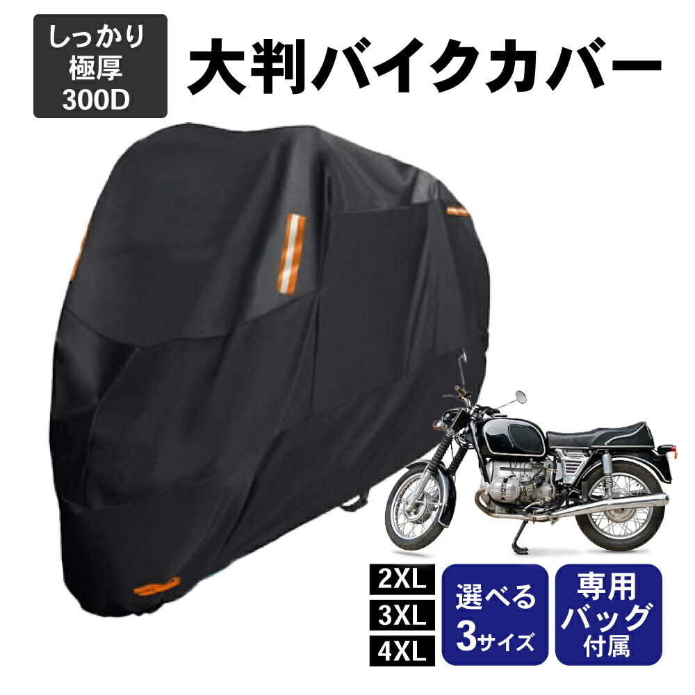 バイクカバー 3XL 黒 大型 中型 125cc 原付 250cc 400cc