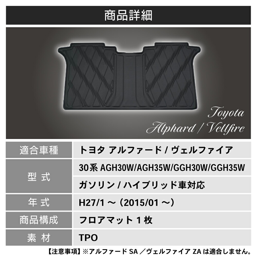 専用画面 防水 防汚 アルファード ヴェルファイア 30系 フロアマット 3D