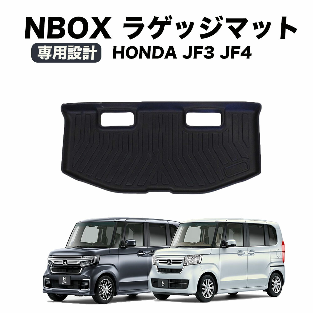 NBOX トランクマット N-BOX nbox n-box ラゲッジマット 防水 防汚 汚れ 防止 3D JF3 JF4 jf3 jf4 カスタム  トレイ ラバー 新型 n box アクセサリー