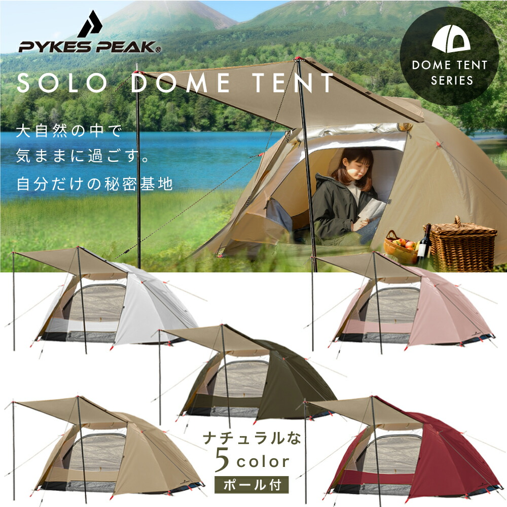 テント 一人用 登山 ビーチ ツーリングテント 軽量 ポール付き紫外線 ソロドーム ソロキャンプ キャノピー コンパクト テント 1人用 FBA  :P0006TENTWITHPOLE:Auto Mobile One ヤフー店 通販 