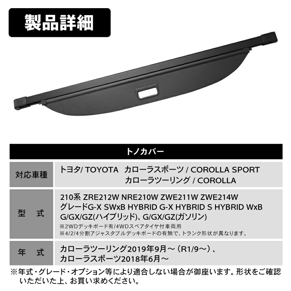 かわいい～！」 カローラツーリング カローラスポーツ 10系 トノカバー ロールシェード 日よけ ラゲッジ収納 ラゲッジ 収納 トランク  ラゲッジルーム ロジ notimundo.com.ec