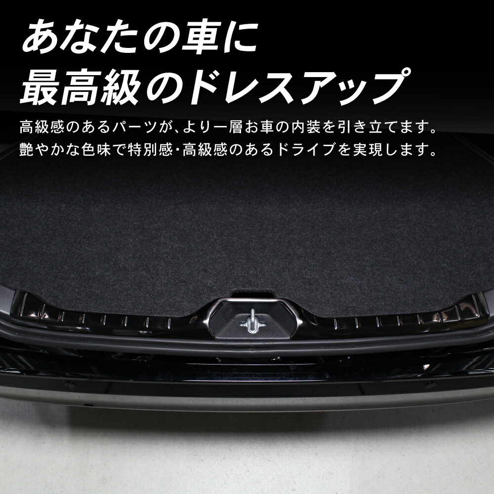 TOYOTA ヴォクシー ノア 90系 対応 ラゲッジスカッフプレート