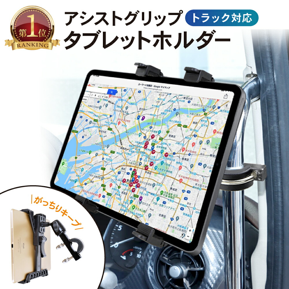 タブレットホルダー 車載 車 タブレットスタンド 車用 iPad 車 車載用 車載ホルダー タブレット ホルダー ipad iPad ドライ