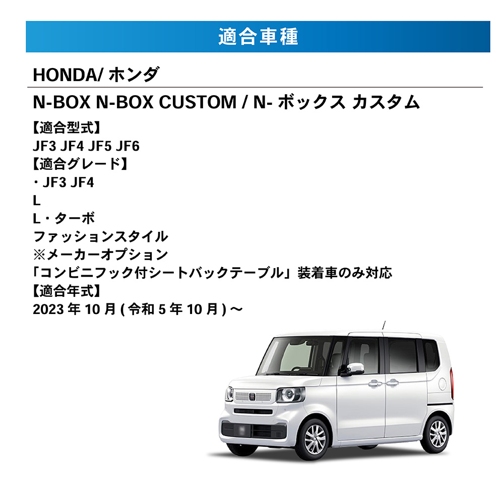 ホンダ 新型 N-BOX N-BOXカスタム JF3 JF4 JF5 JF6 シートバック