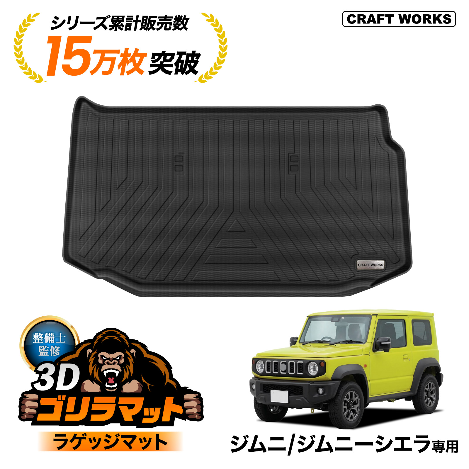 防水 防汚 ジムニー ラゲッジマット トランクマット JB74 JB64 W 新型