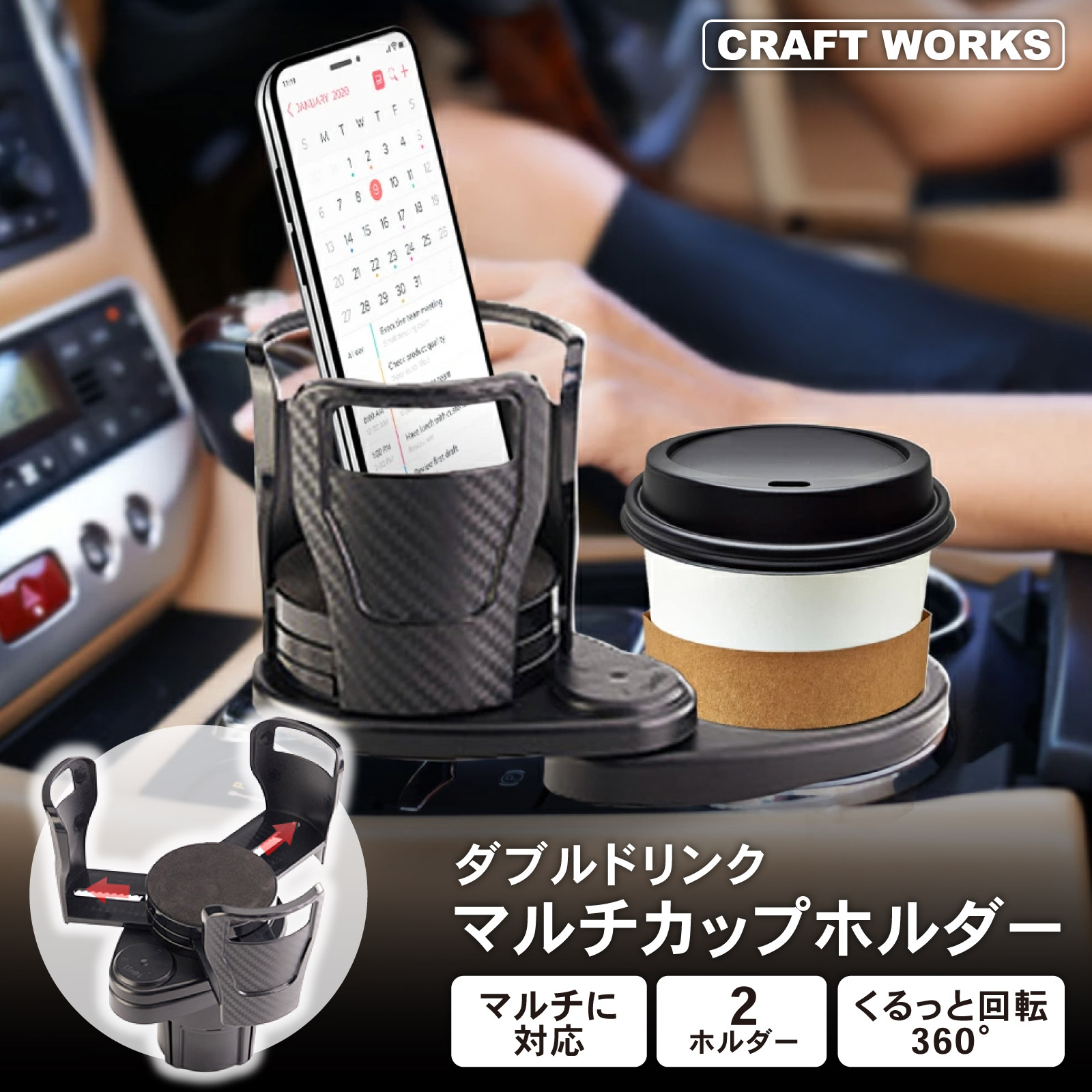 車 ドリンクホルダー カップホルダー 2in1 マルチカップホルダー 車用